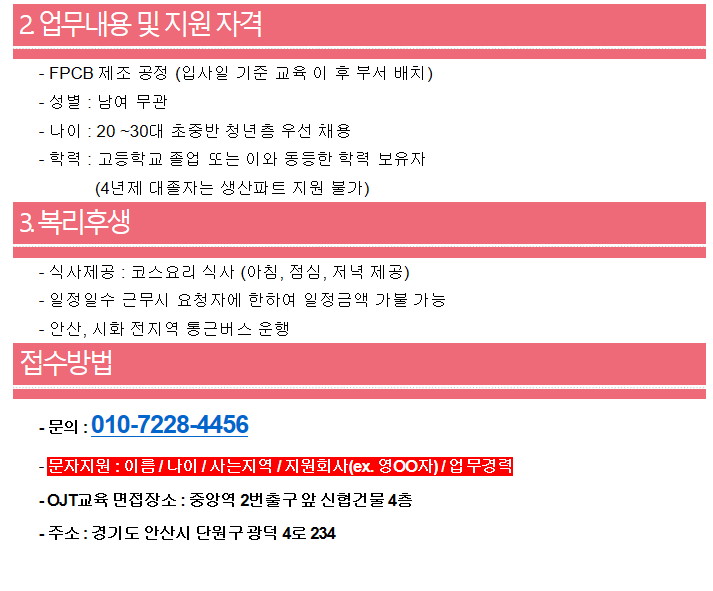 [(주)인풍코리아] [초보&신입 합격률 전체1위 업체] 안산PCB 생산직 / 연봉4천 - 사람인