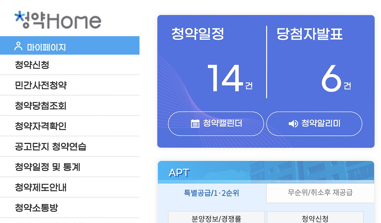 청약 홈 앱 홈페이지