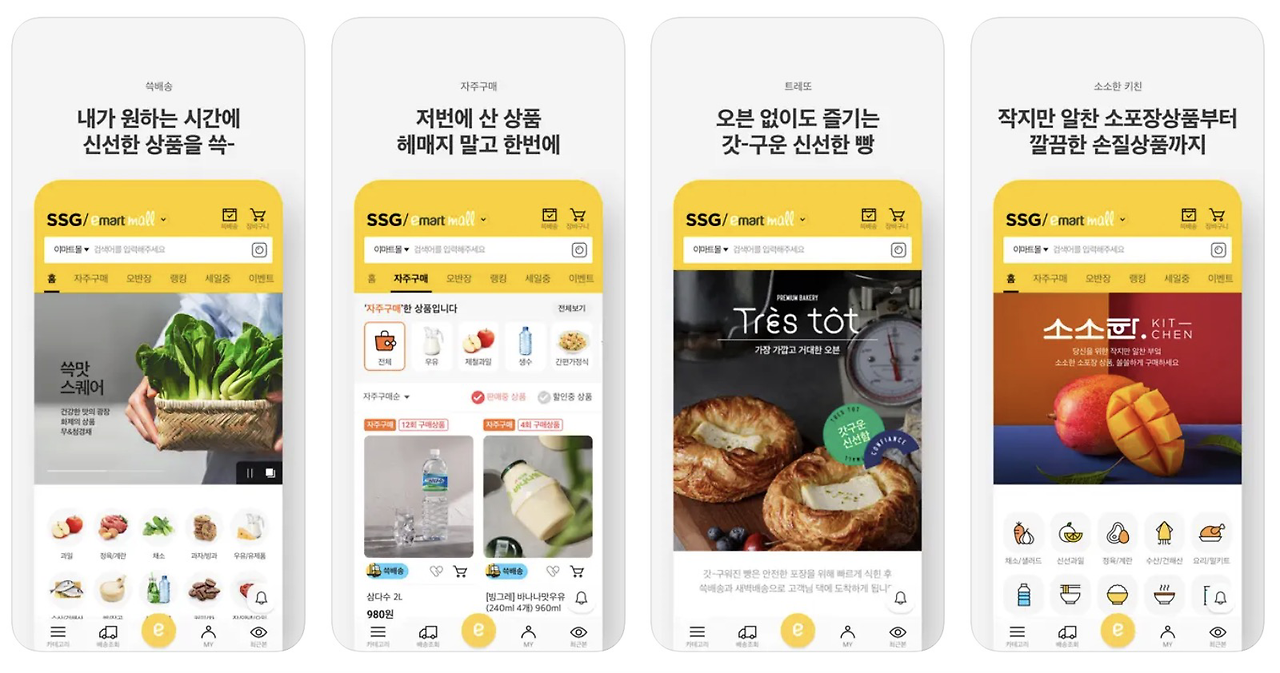 이마트몰 앱