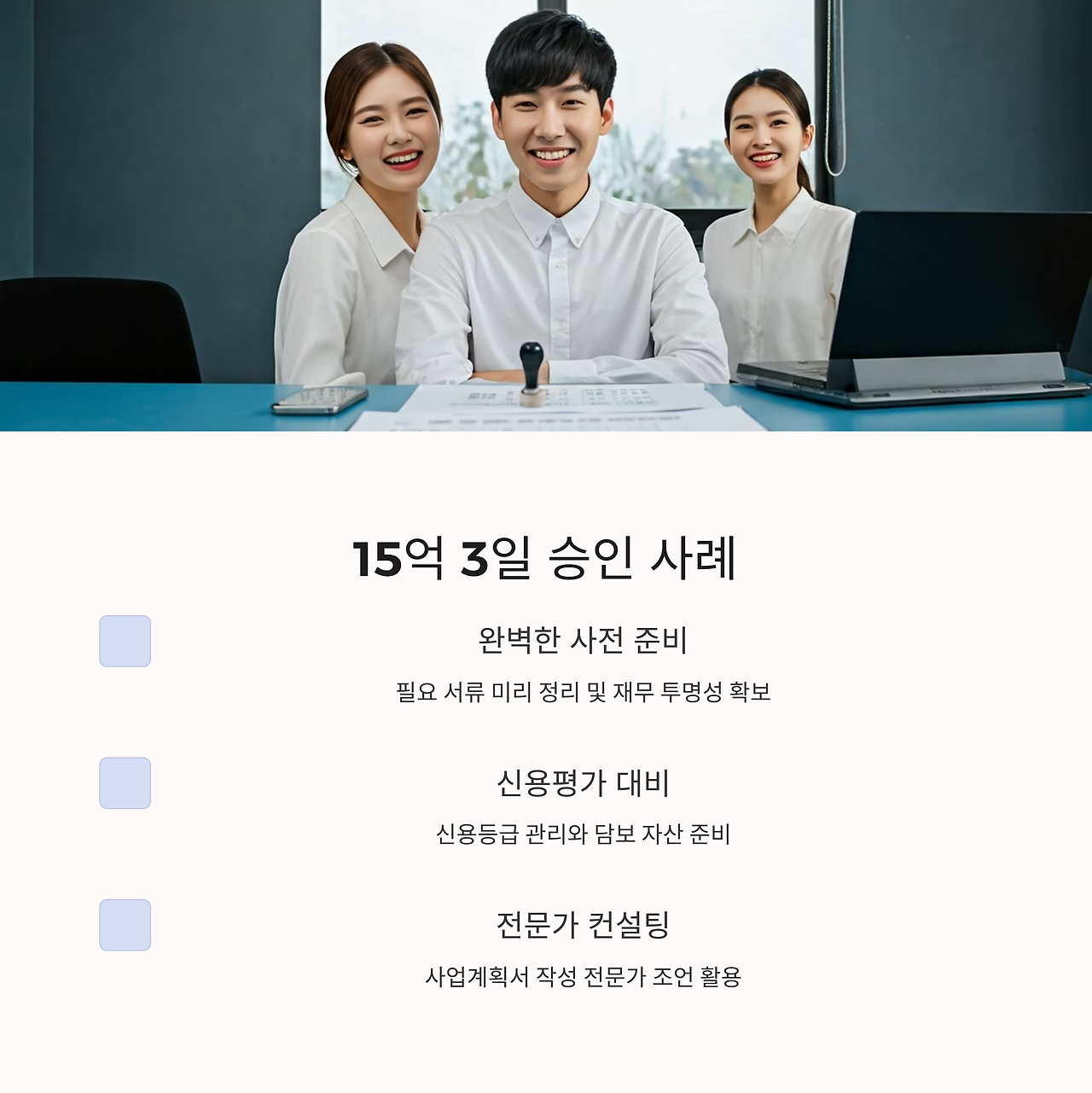 긴급경영안정자금을 성공적으로 받은 다양한 업종별 실제 사례와 승인요인 분석 자료
