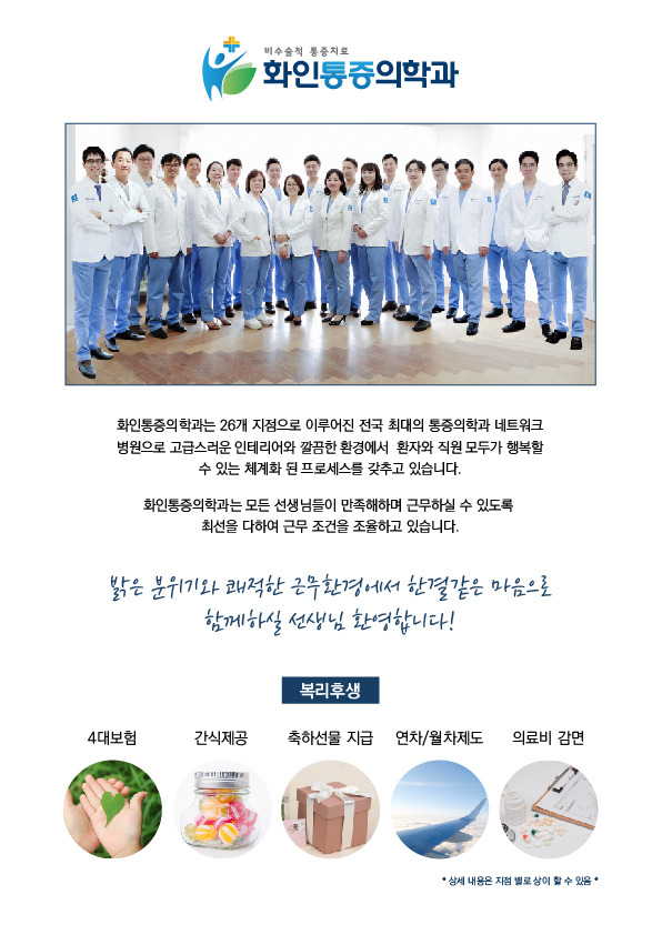 [ (주)디알바이오랩] [군자점] 화인통증의학과 방사선사 충원합니다. - 사람인