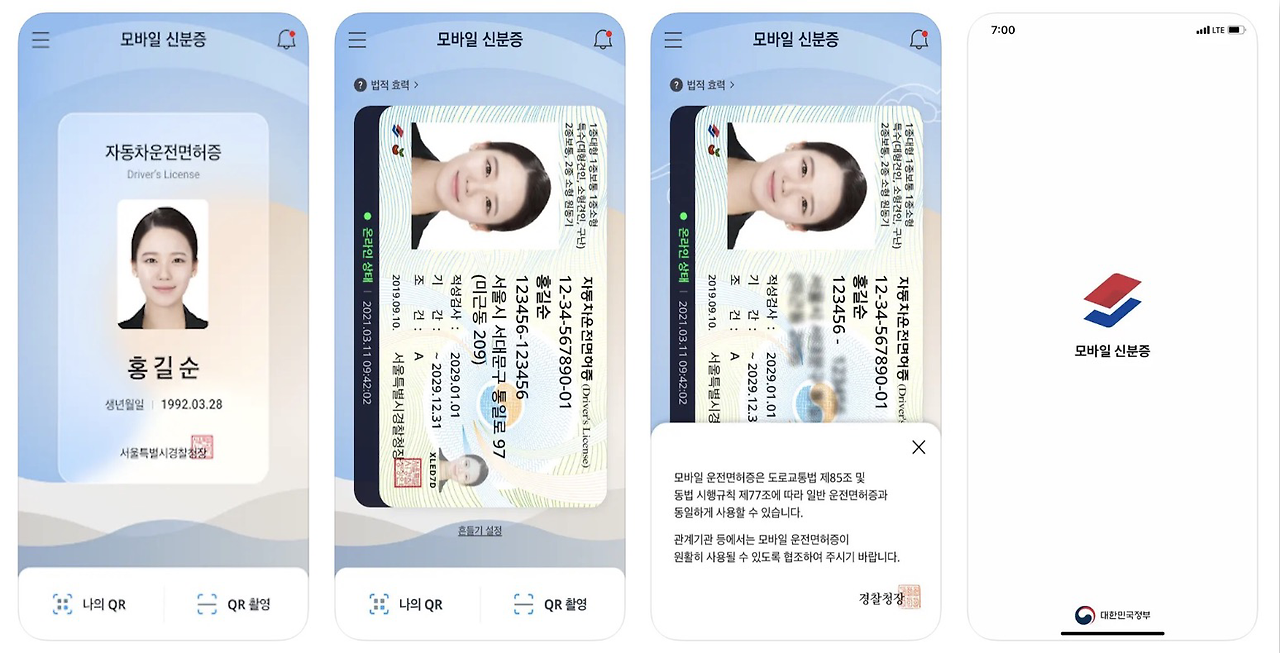 모바일 신분증 | 운전면허증 주민등록증 2가지 발급 방법 - 앱어플다운