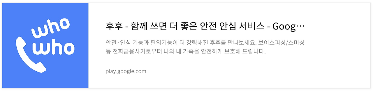 후후 플레이스토어