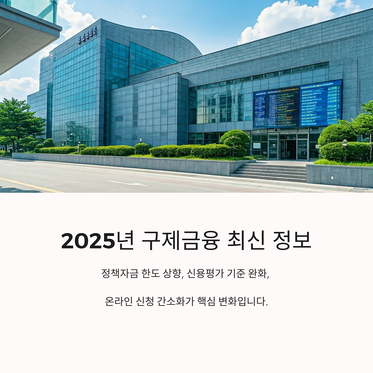 2025년 긴급경영안정자금의 주요 변화사항과 신청자들이 가장 궁금해하는 질문들의 답변 모음