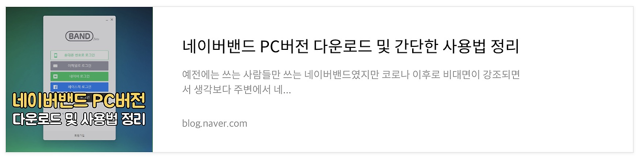 네이버밴드 후기 2