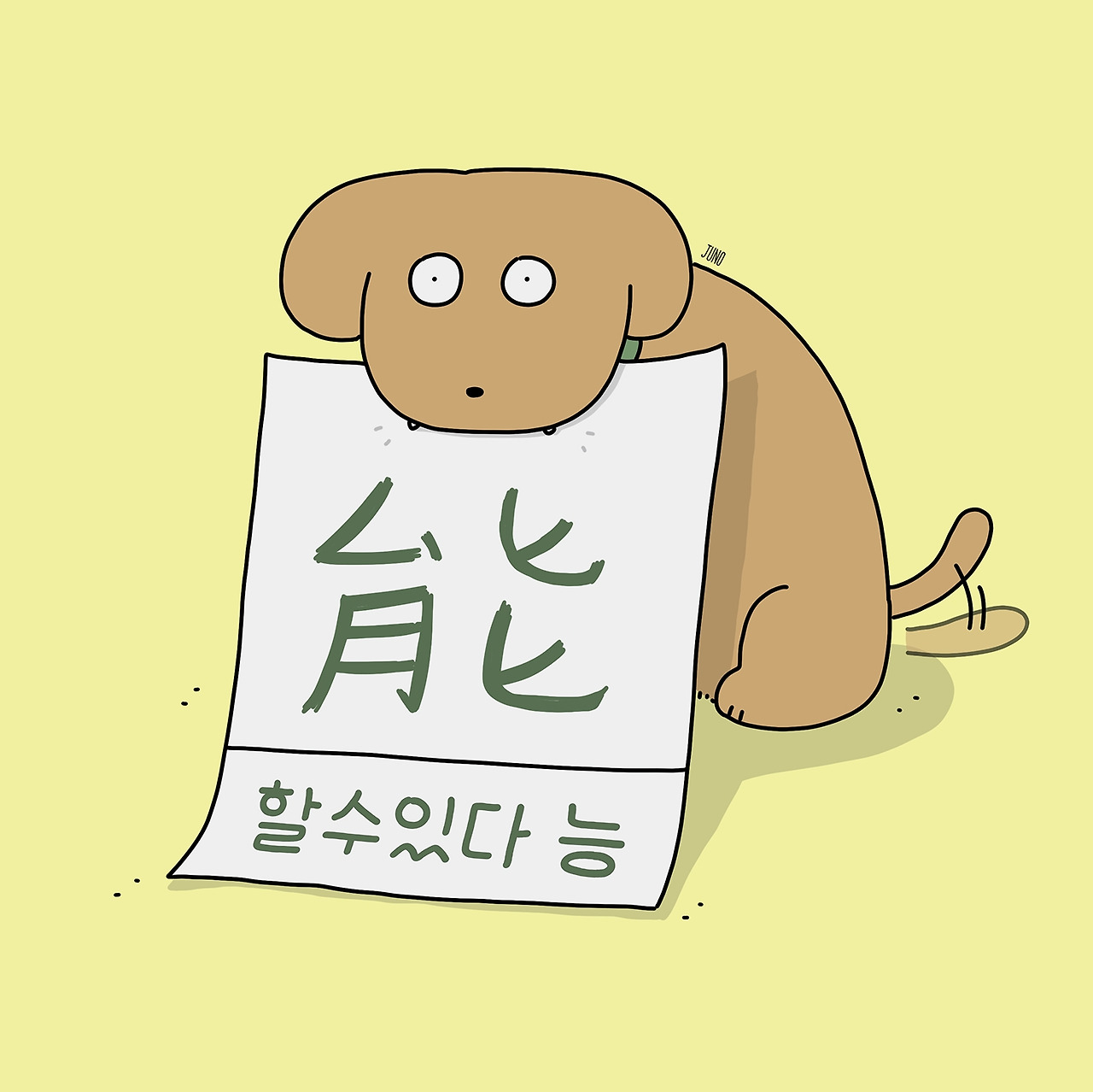 할 수 있다 능 - 배경화면