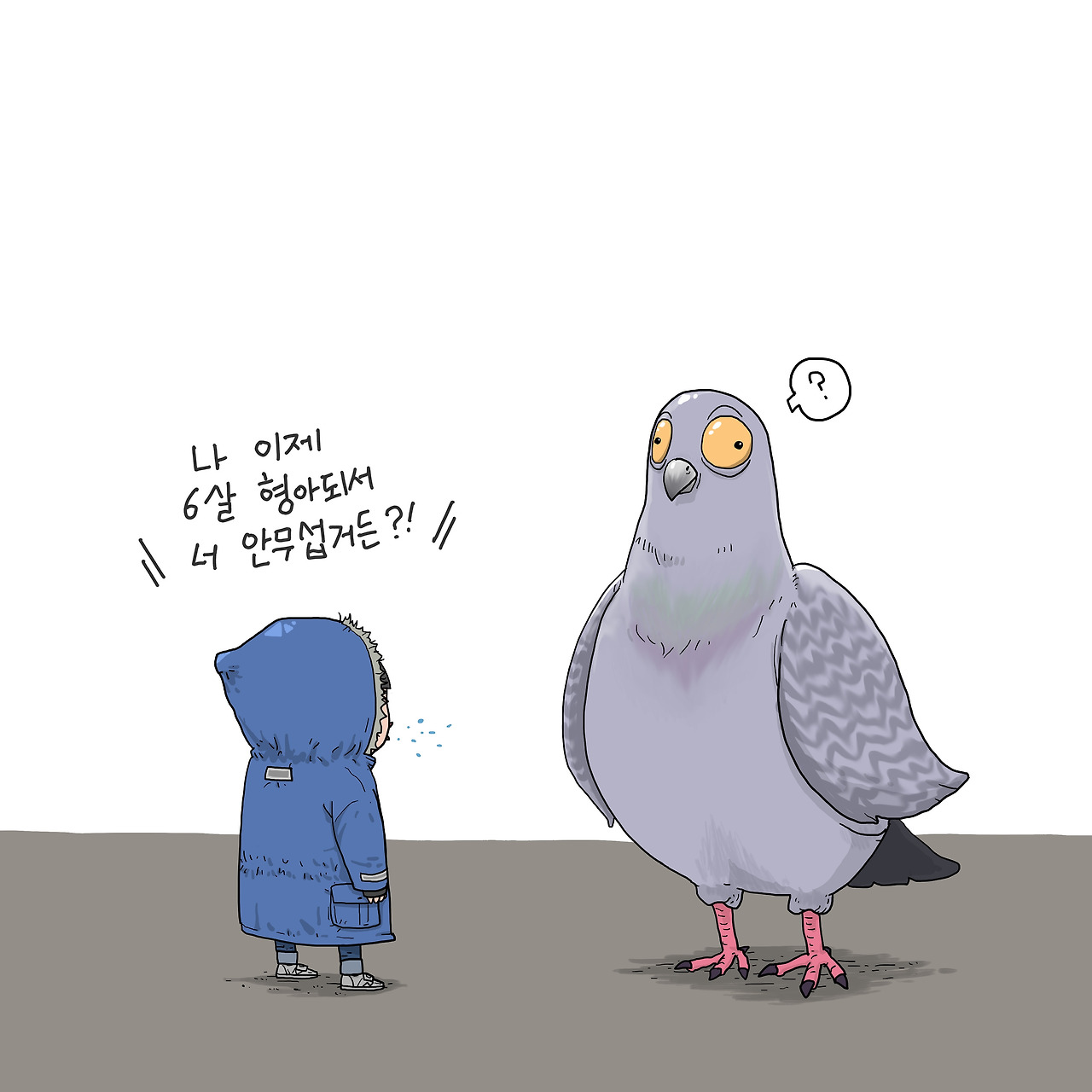 형아