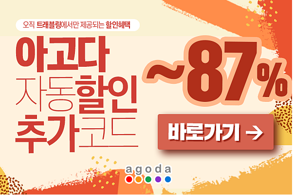 아고다 5월 할인코드 7% 다낭 호텔 추천 치하우스 다낭 호텔