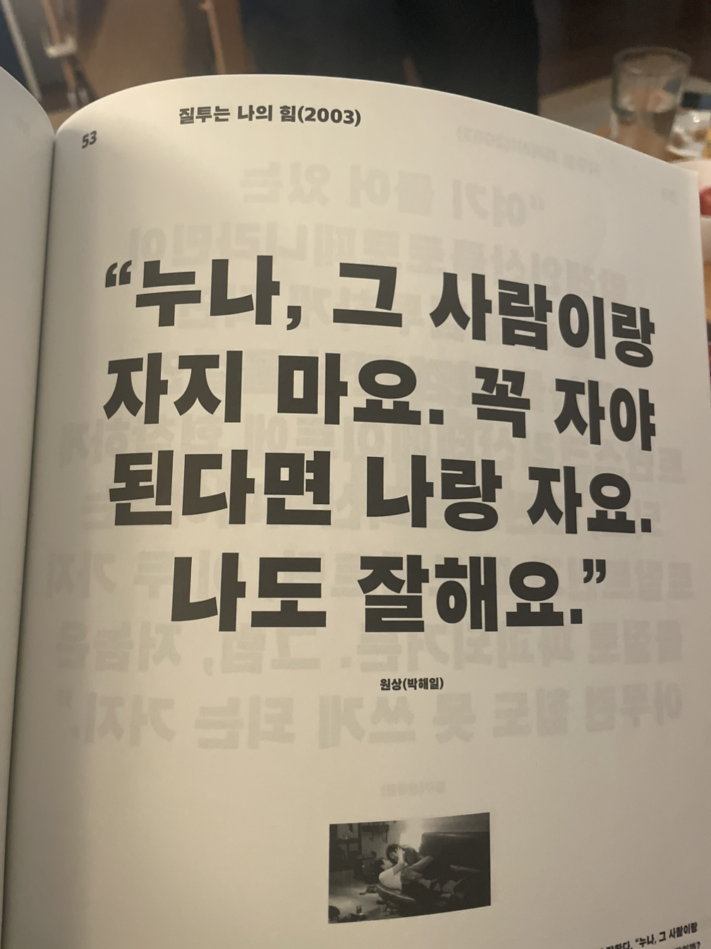 [대사극장-한국영화를 만든 대사 100] 너 누구냐?
