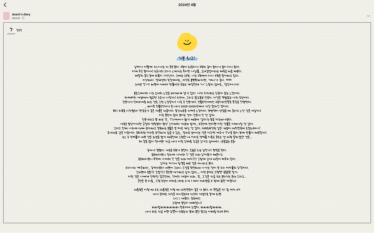 04화 3:38 초록 석세스