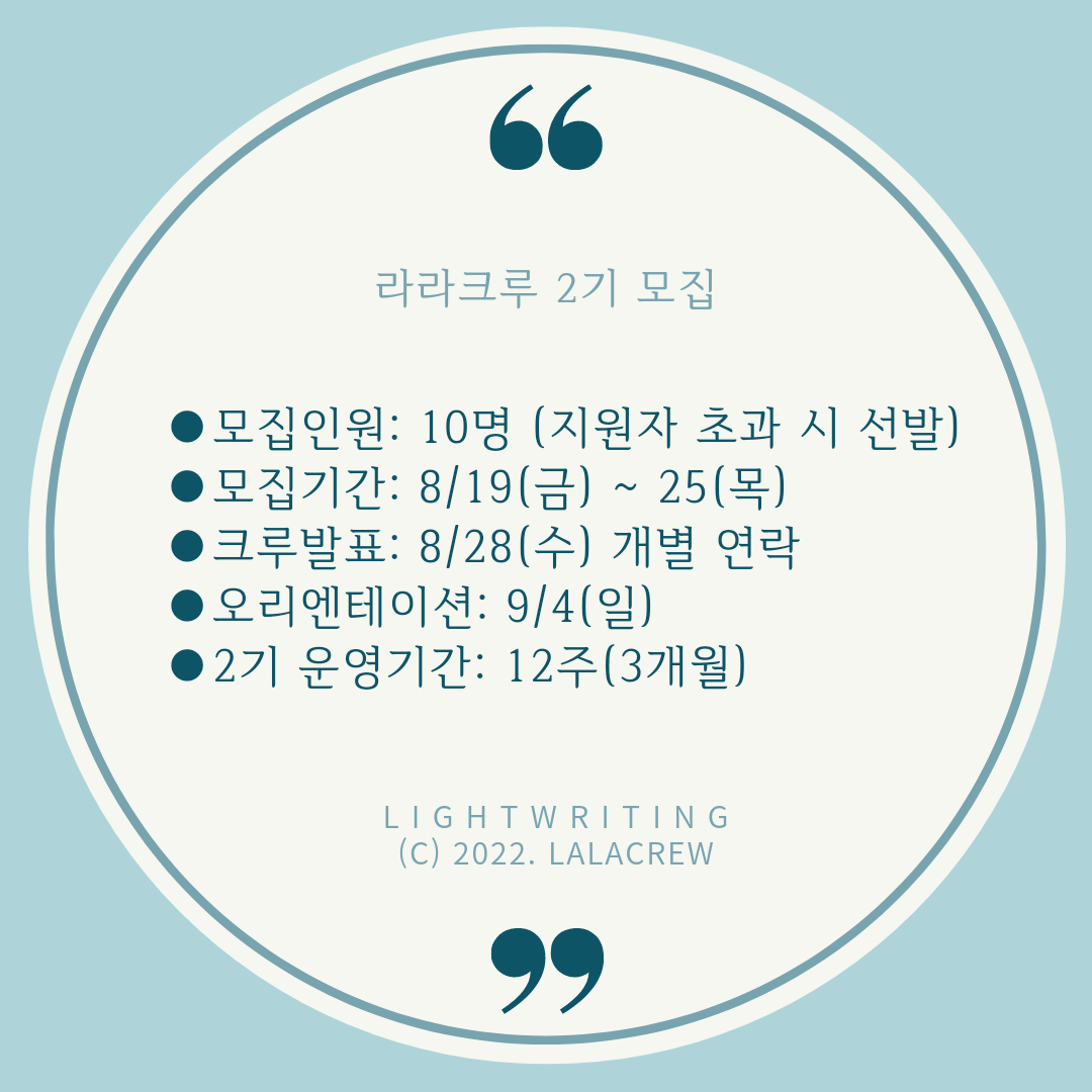 브런치 글쓰기.라라크루 2기 모집. 굳즈도 구경하세요.