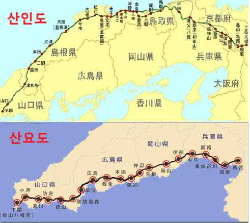  산인도와 산요도 - 카이도아루키 인용 편집