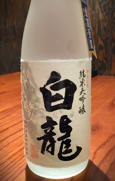 하쿠류 쥰마이다이긴죠