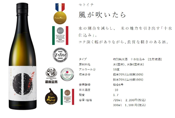 세토이치 카제가후이타라