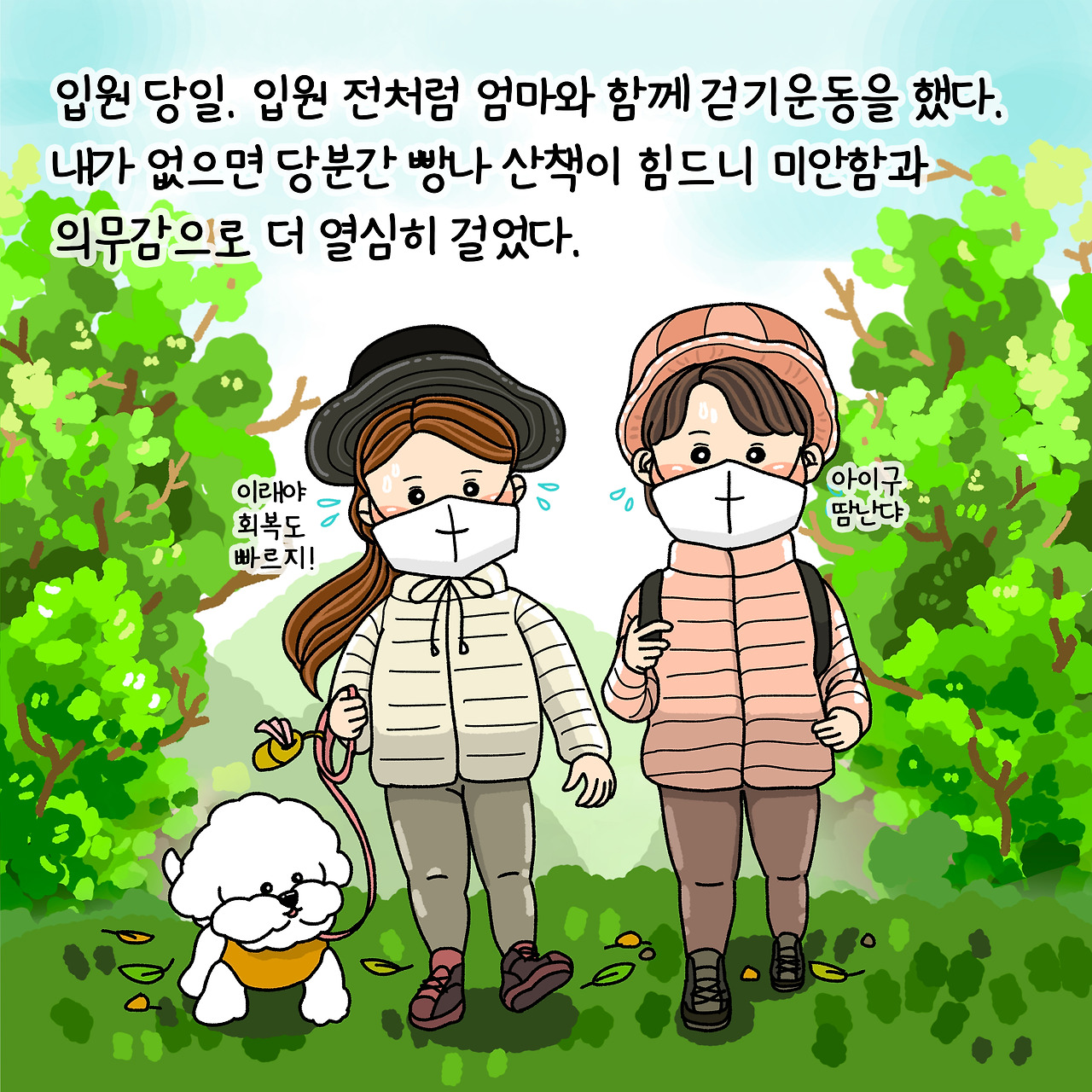 자궁근종수술 리얼리뷰, 입원준비 요령, 대전건양대학교 산부인과 수술리뷰