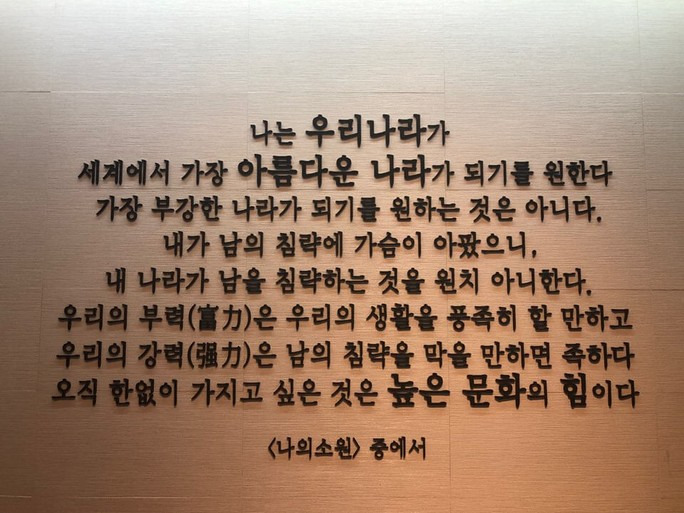'문화의 힘' 백범김구가 '노벨문학상' 한강에게 말하다
