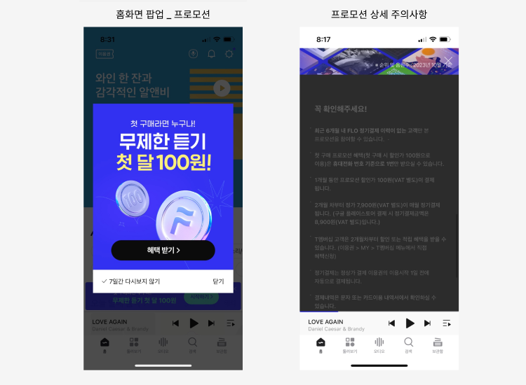 [앱분석] FLO 추천기능 특화 음악앱 UI/UX