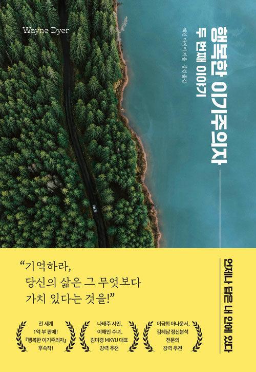 행복한 이기주의자 _두 번째 이야기