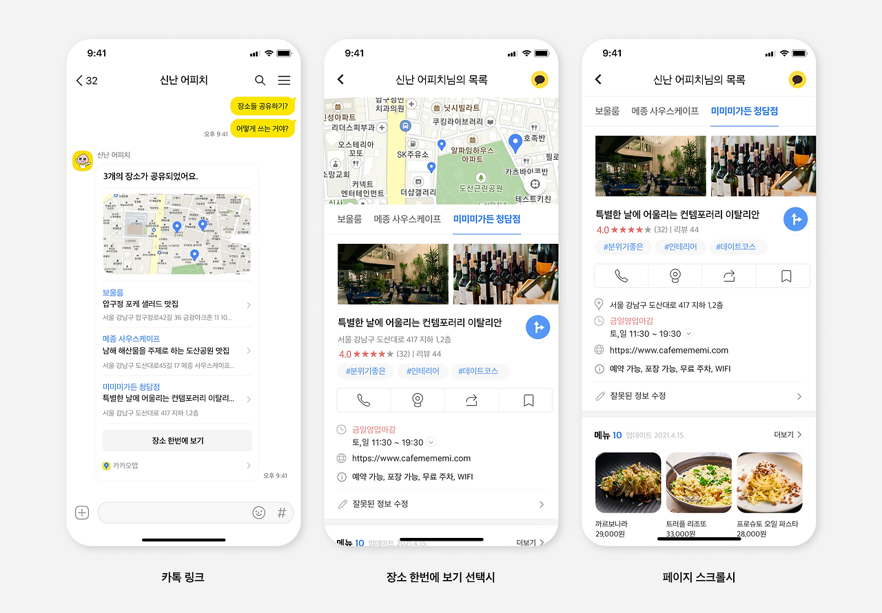 UX・UI 분석하고 개선하기_#03 카카오맵