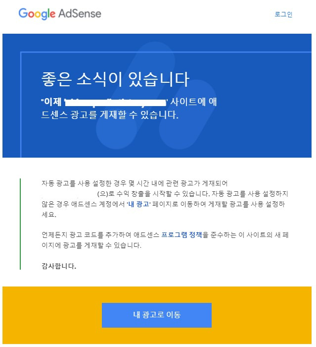 [구글 애드센스] 티스토리 블로그 소유권 설정방법