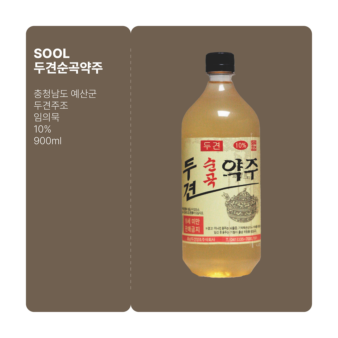 두견 순곡 약주