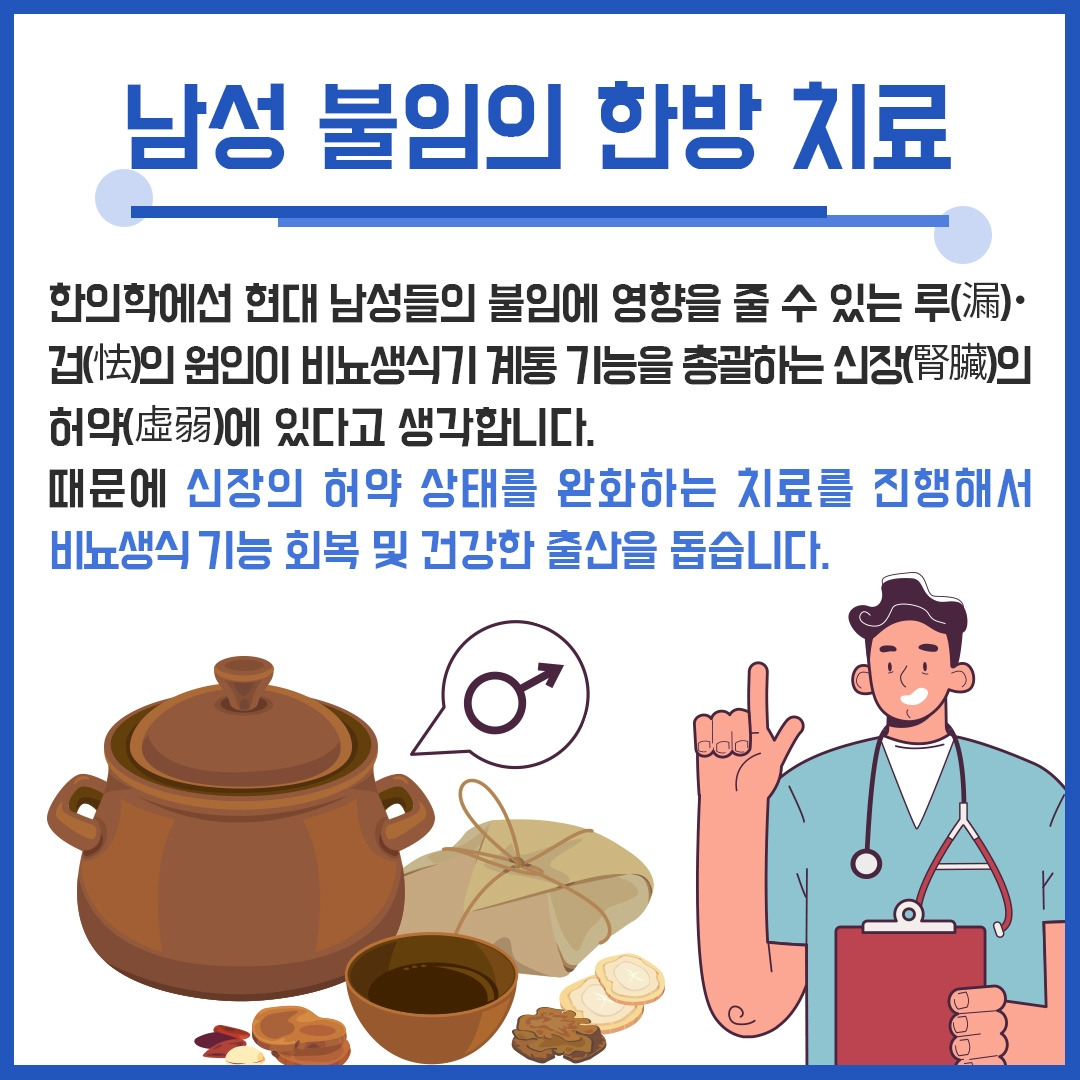 ‘남성 불임’ 해결 도와요