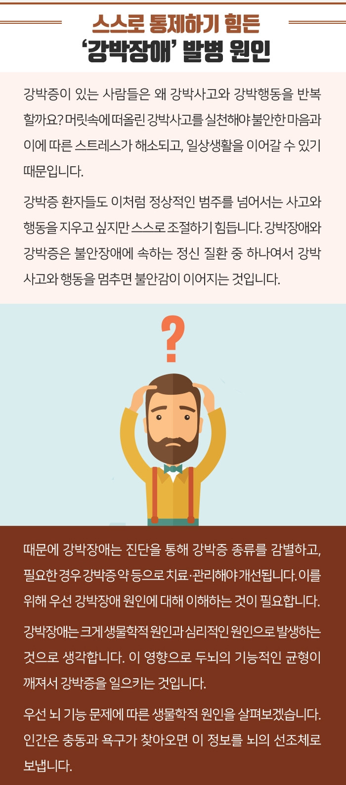 강박장애,강박증 테스트 후 조기에 강박증증상 관리해야