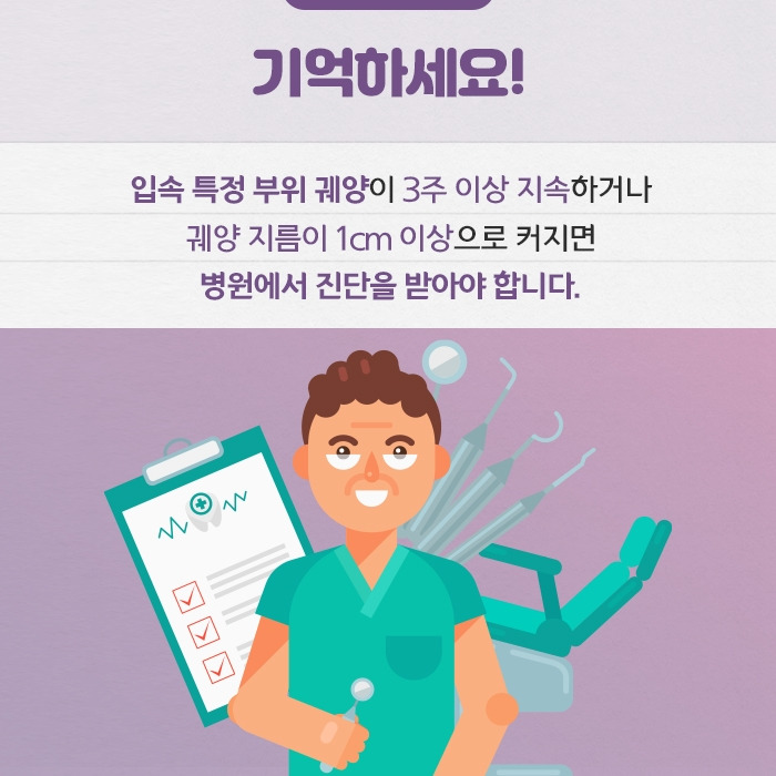 휴가 뒤 찾아온 입병 ‘구내염’ 종류 & 개선법