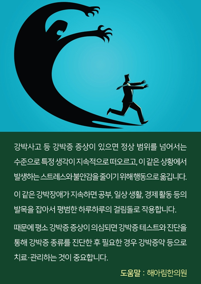 강박장애,강박증 테스트 후 조기에 강박증증상 관리해야