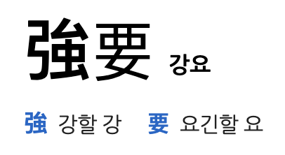 -받다,내려받다,주고받다,평가받다,넘겨받다,인정받,물려
