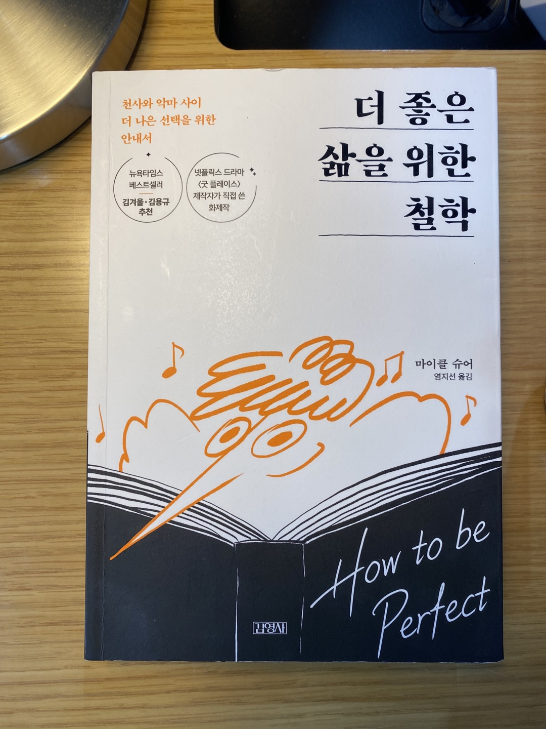 _마이클 슈어