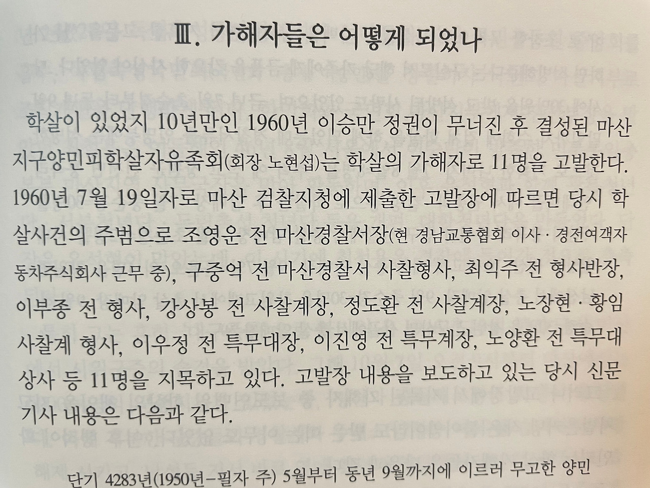노사연 노사봉 자매의 아버지 노양환 상사
