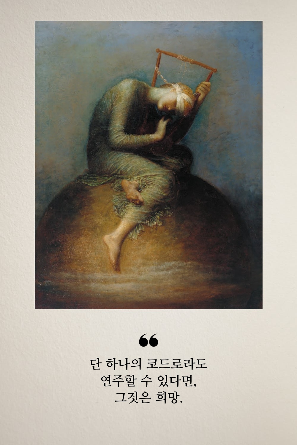 18화 단 한 줄의 희망으로도,