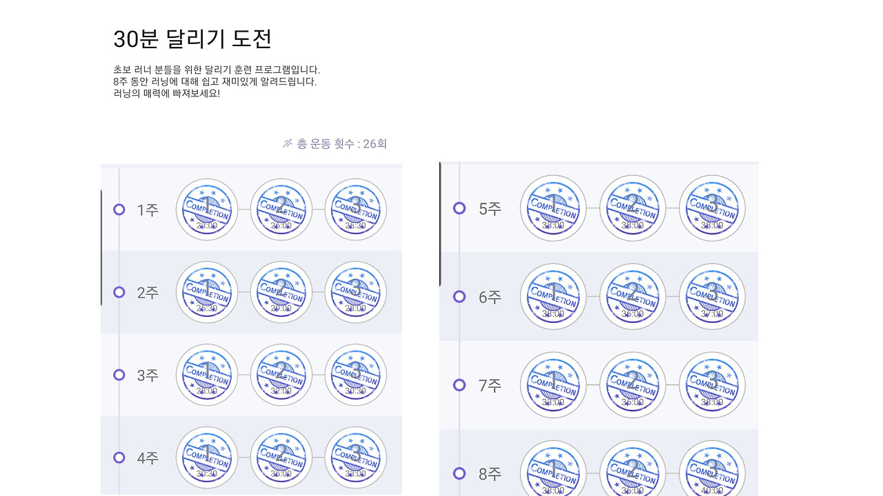30분 뛰기를 가능하게 해준 달리기 어플 런데이앱