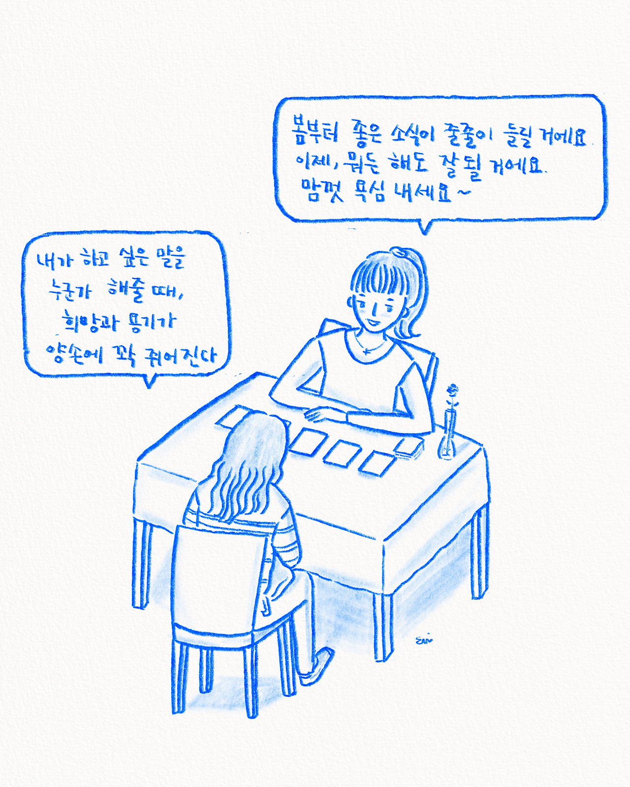 내가 하고 싶은 말