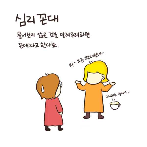 10화 꼰대는 언제 되나요? 저도 이제 꼰대인가요?