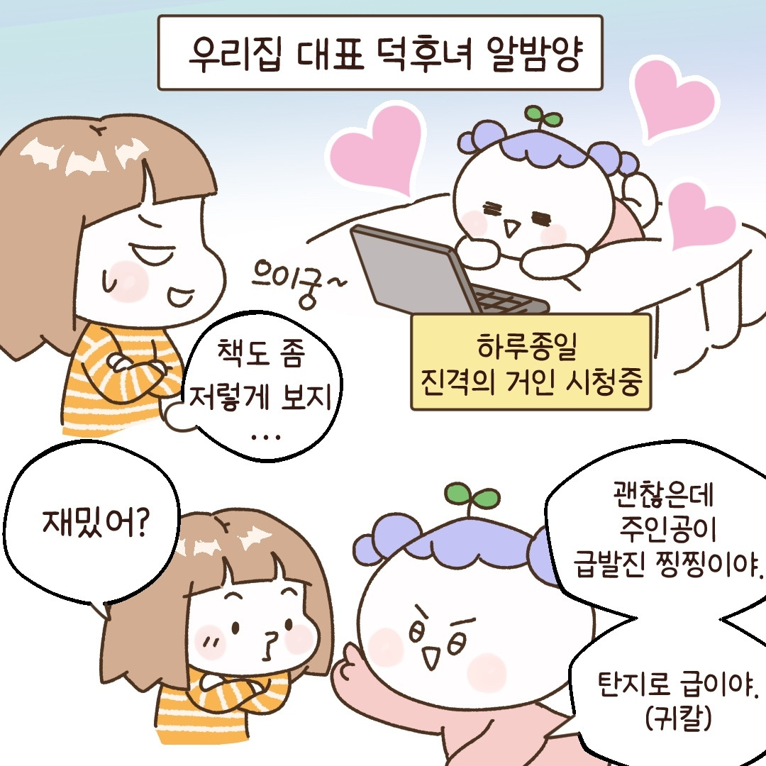 일상툰 컨셉과 주제 찾기 비법