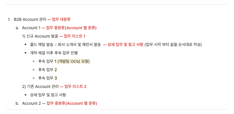 주니어를 위한 인수인계 파일 작성법