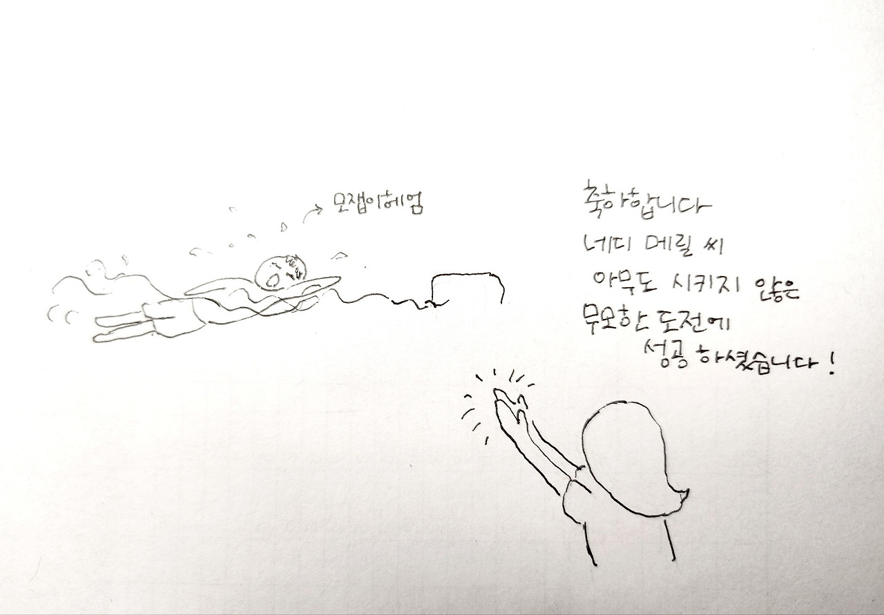 19화 수영은 잠시 쉬어야겠지