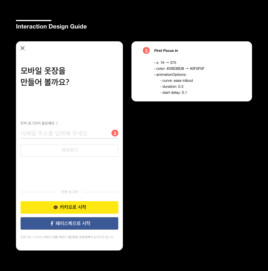 04화 [실무편] 회원가입을 쉽게 만드는 UI/UX 디자인은?