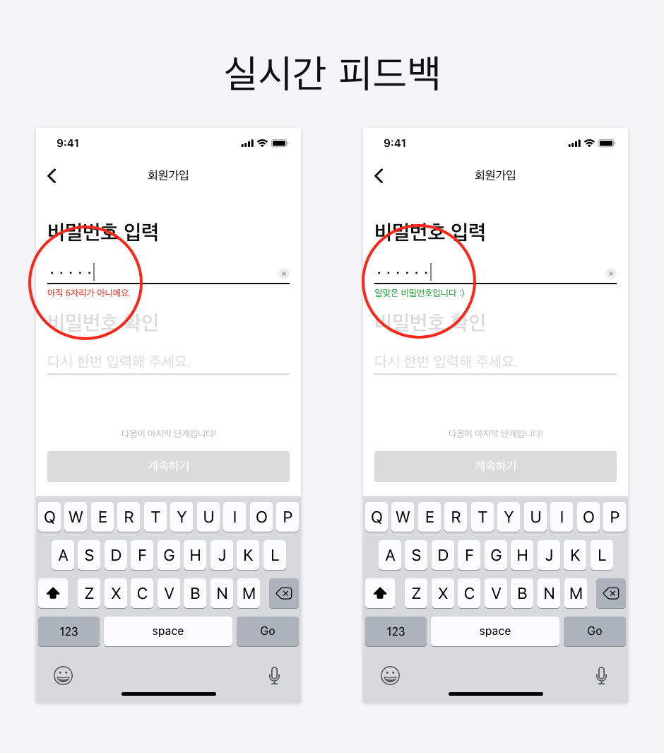 04화 [실무편] 회원가입을 쉽게 만드는 UI/UX 디자인은?