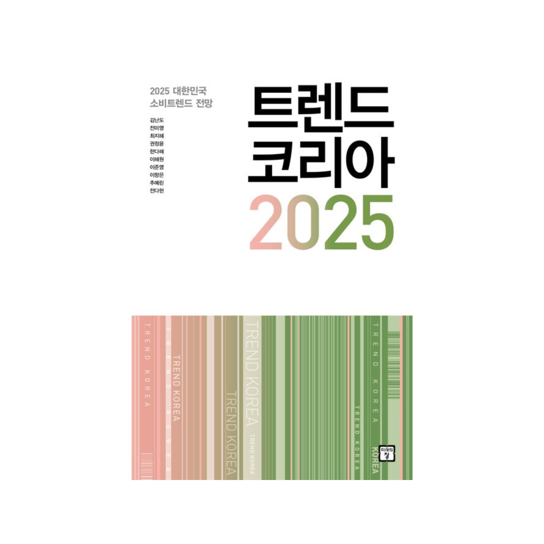 2025 트렌드 패션, 컬러, 헤어 스타일링 팁!