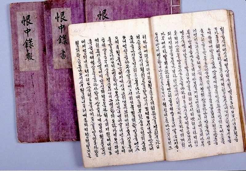 한중록 / 혜경궁홍씨 / 1795~1806