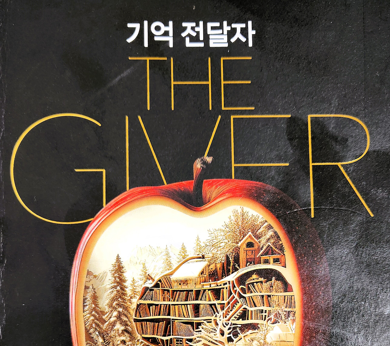 기억 전달자