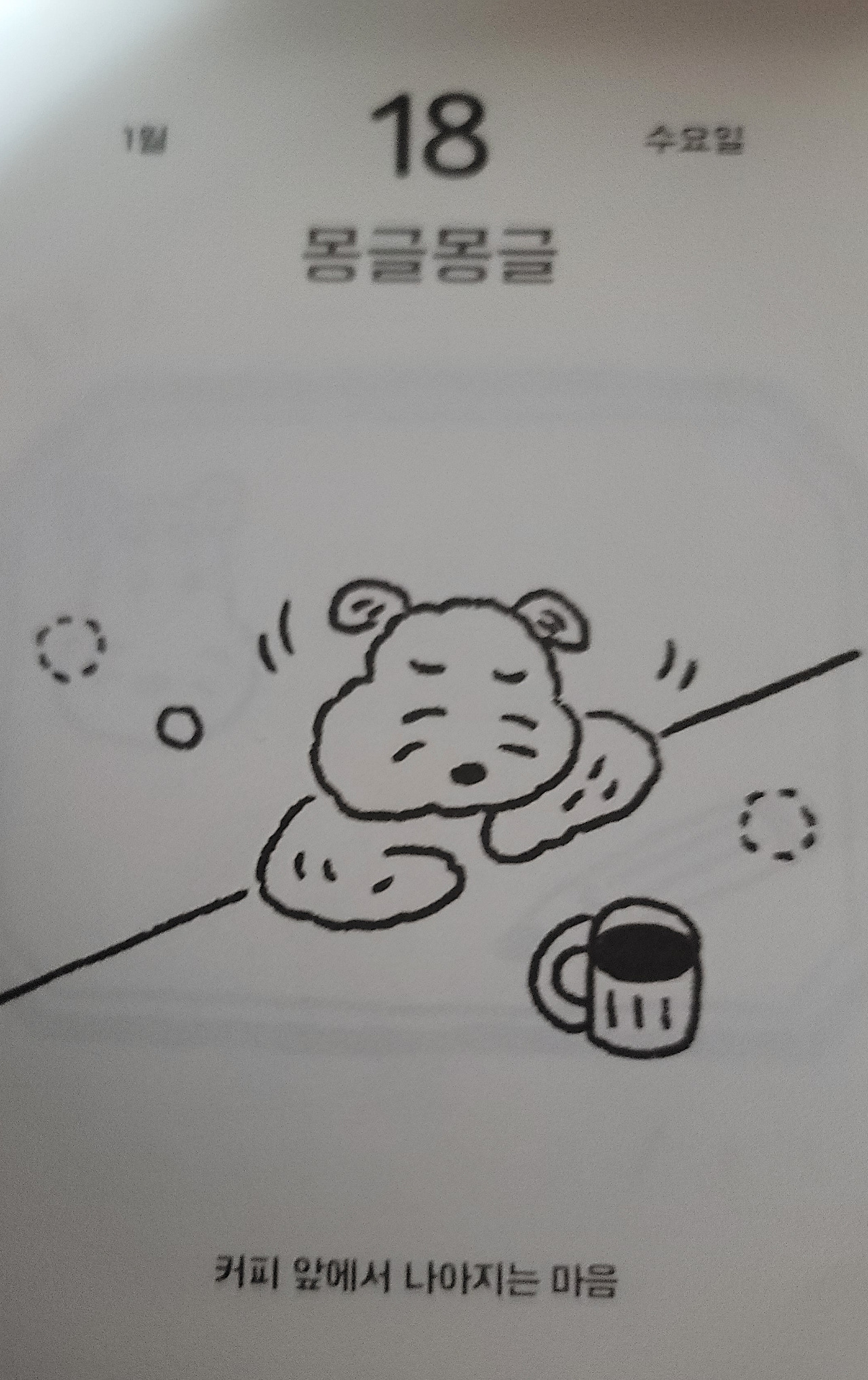 몽글몽글한 순간