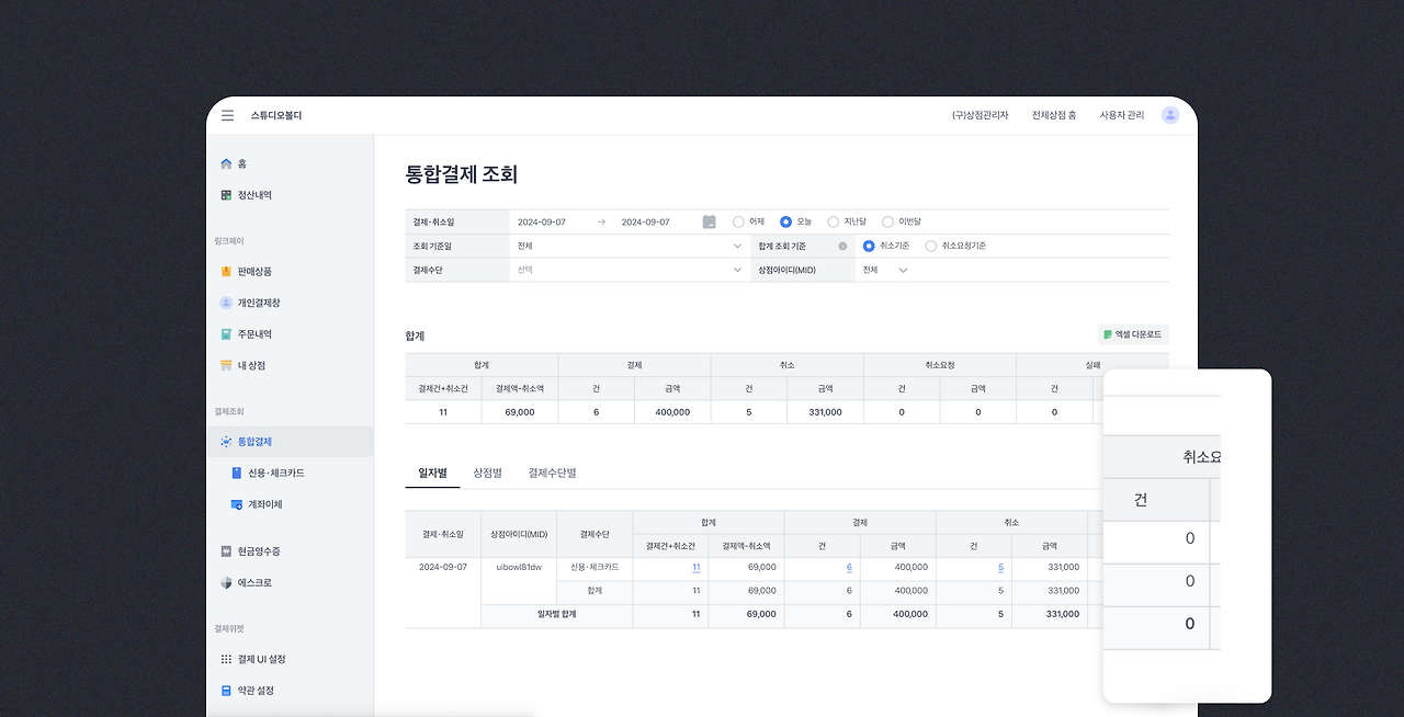 13화 UI 커스터마이징이 가능한 PG사, 토스페이먼츠