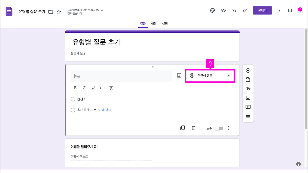 [Forms] #012 객관식 그리드 문항