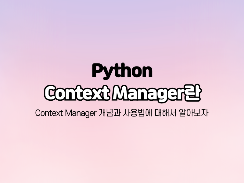 [Python] Context Manager