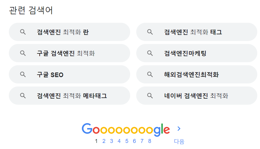 구글에서 무료로 검색엔진 최적화 Seo 키워드 찾기