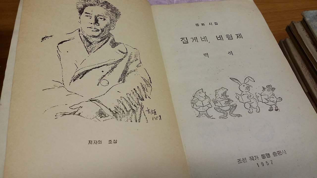 아이엠에프 시절, 백석의 을 가르치며